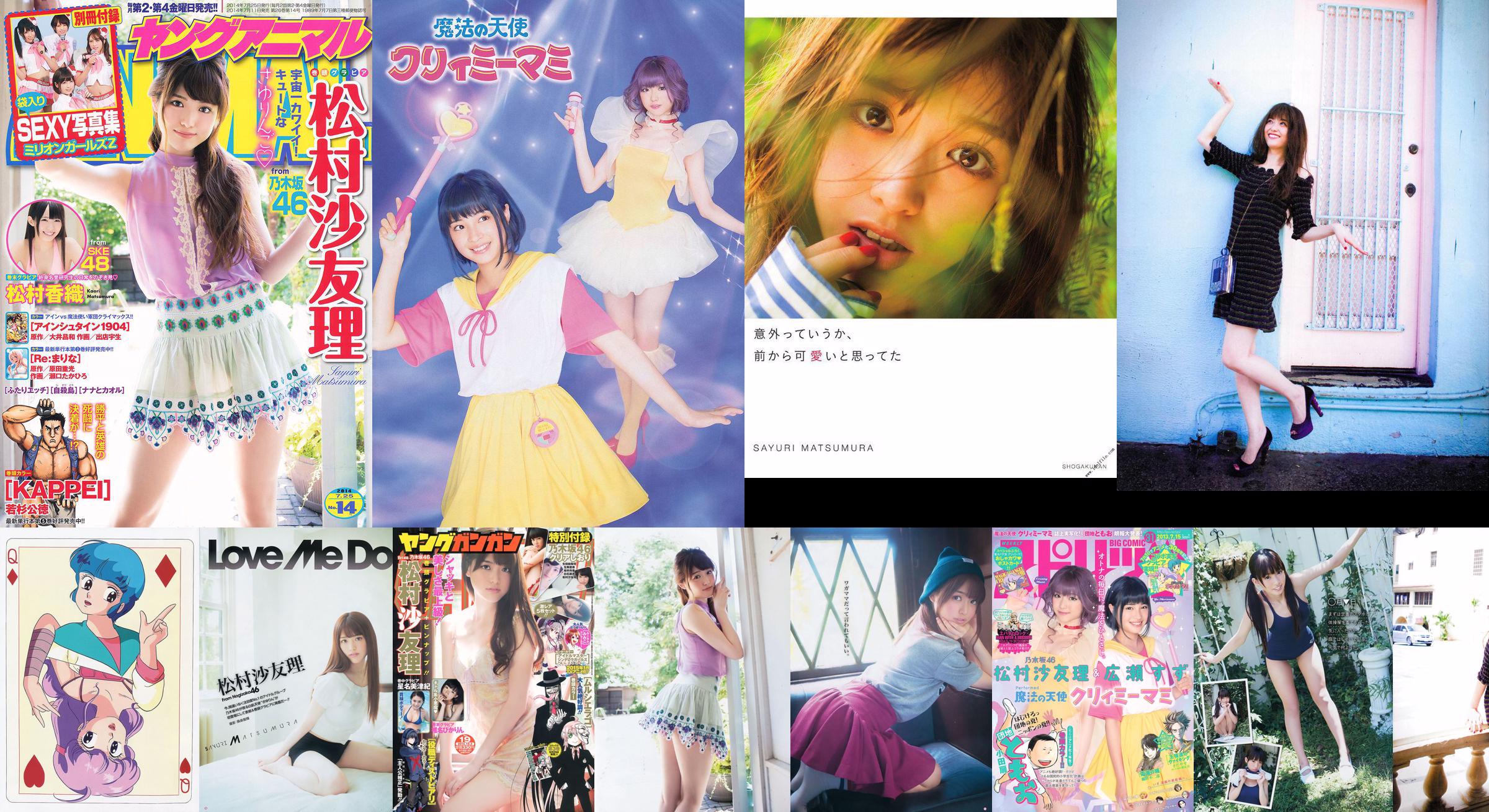 [Young Gangan] Sayuri Matsumura Hoshina Mizuki Shiina Pikarin Amaki juni 2014 No.19 foto No.f86685 Pagina 7