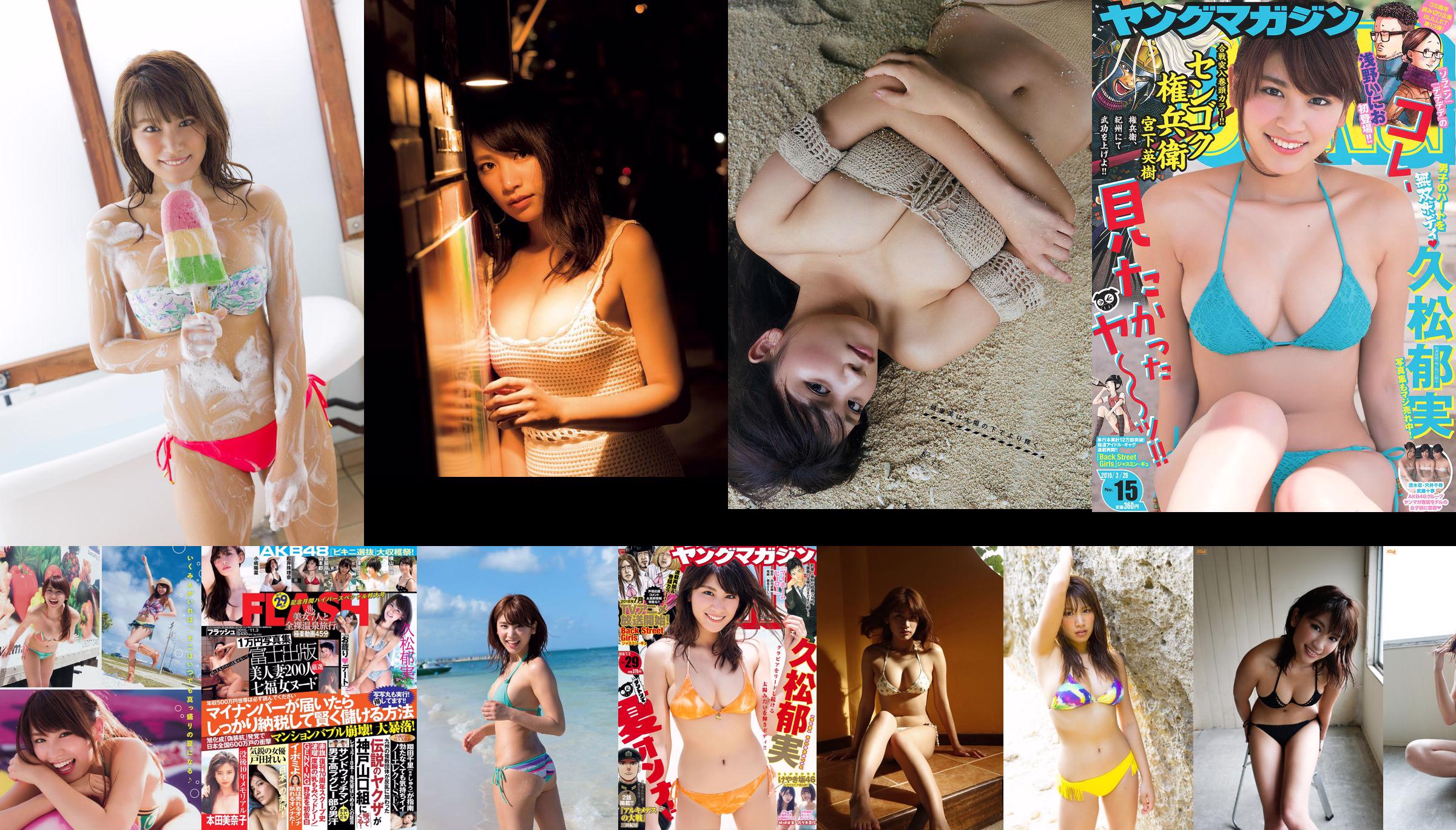 [Young Magazine] 久松郁実 青山あみ 2015年No.09 写真杂志 No.4fb21f 第1页