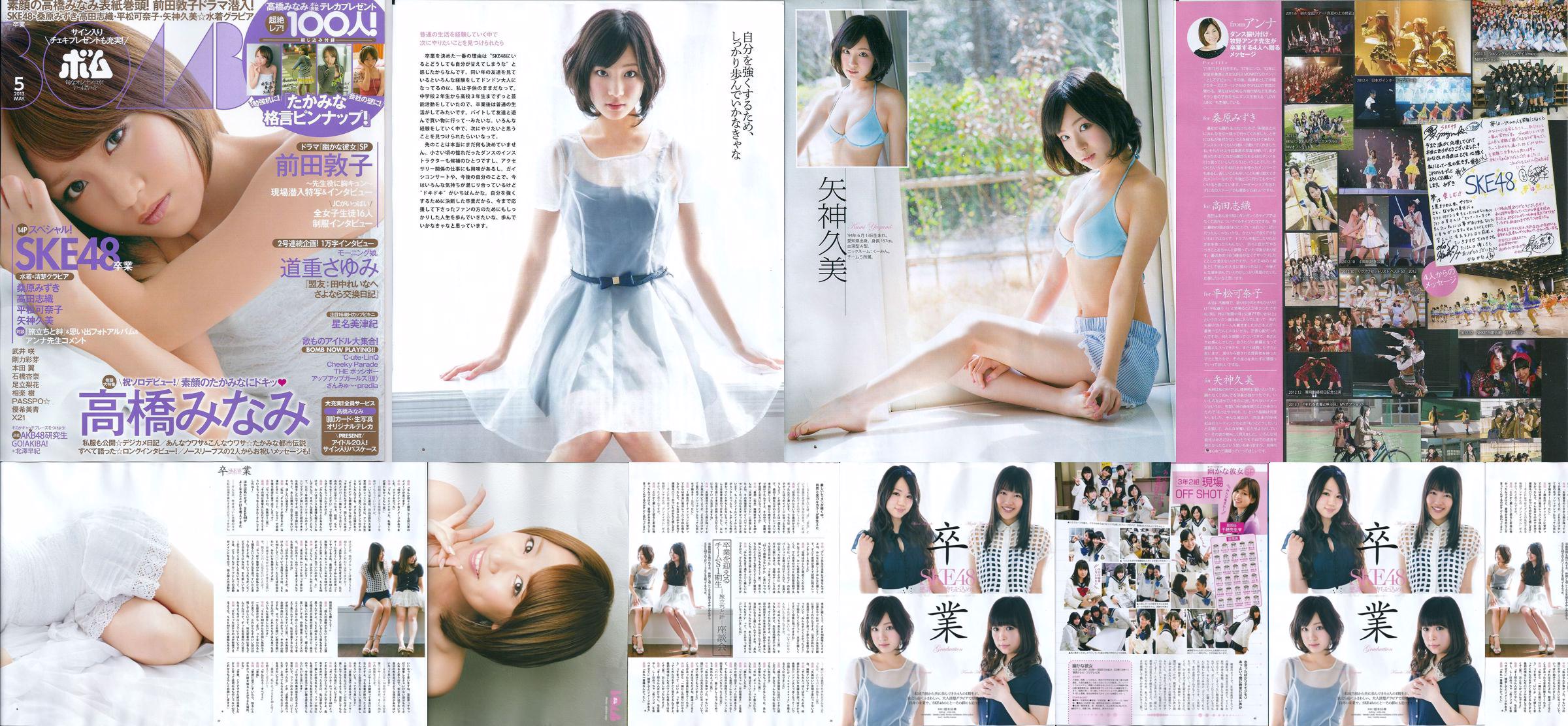 [Bomb Magazine] 2013年No.05 矢神久美 高橋みなみ 前田敦子 写真杂志 No.135f87 ページ1
