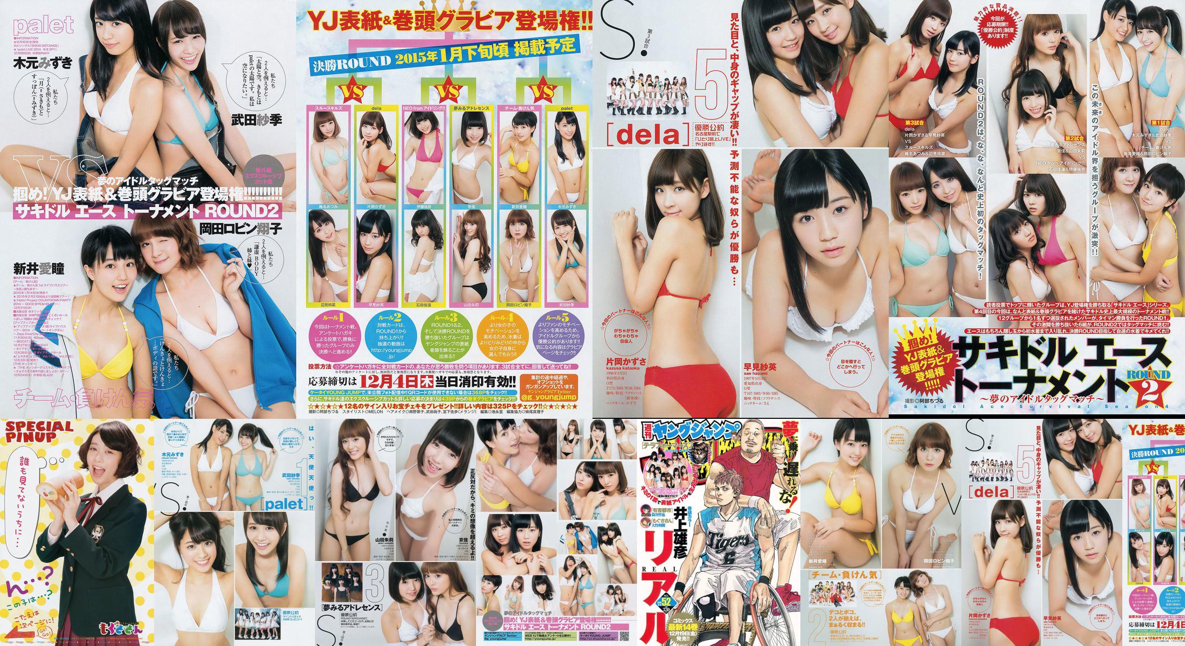 "ROUND2" [Weekly Young Jump] 2014 No.52 Photo Magazine No.20cc12 Pagina 1