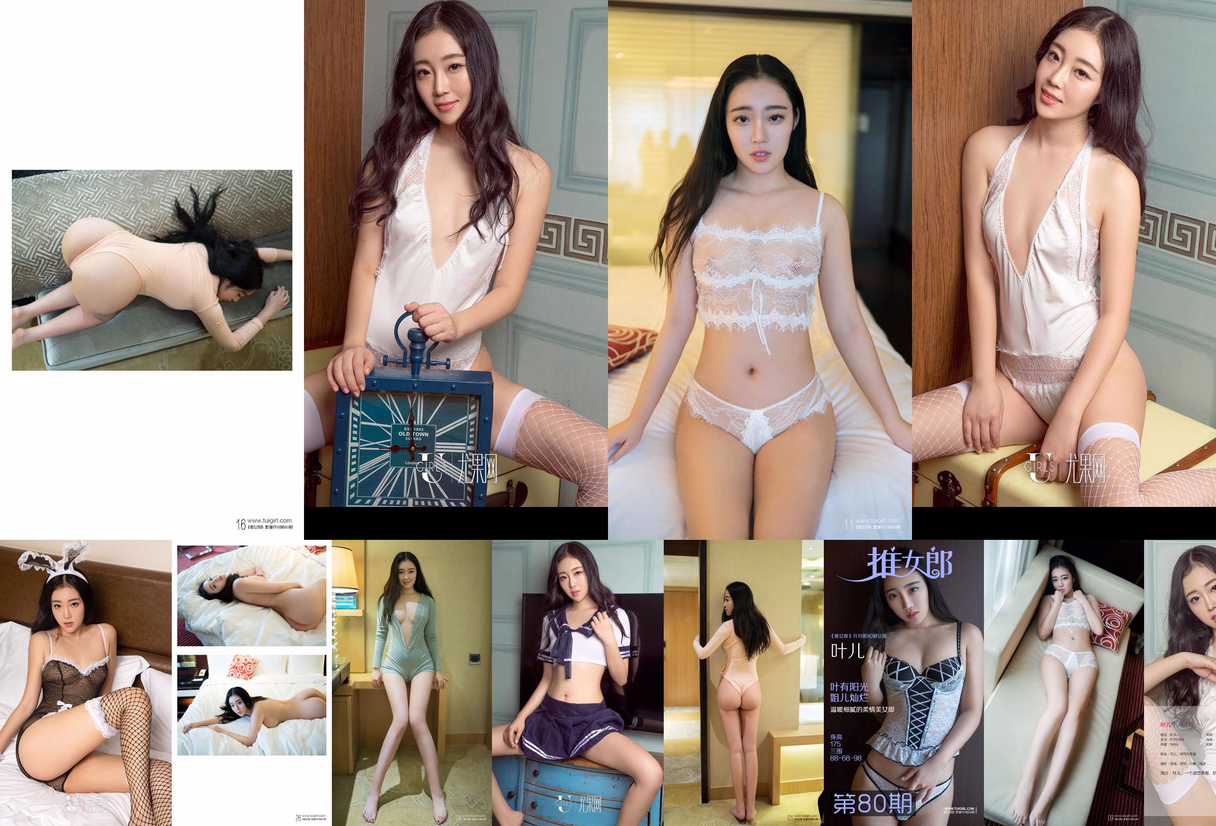Ye Er "Time Beauty" [爱 优 物 Ugirls] No.459 No.9c456b Page 4