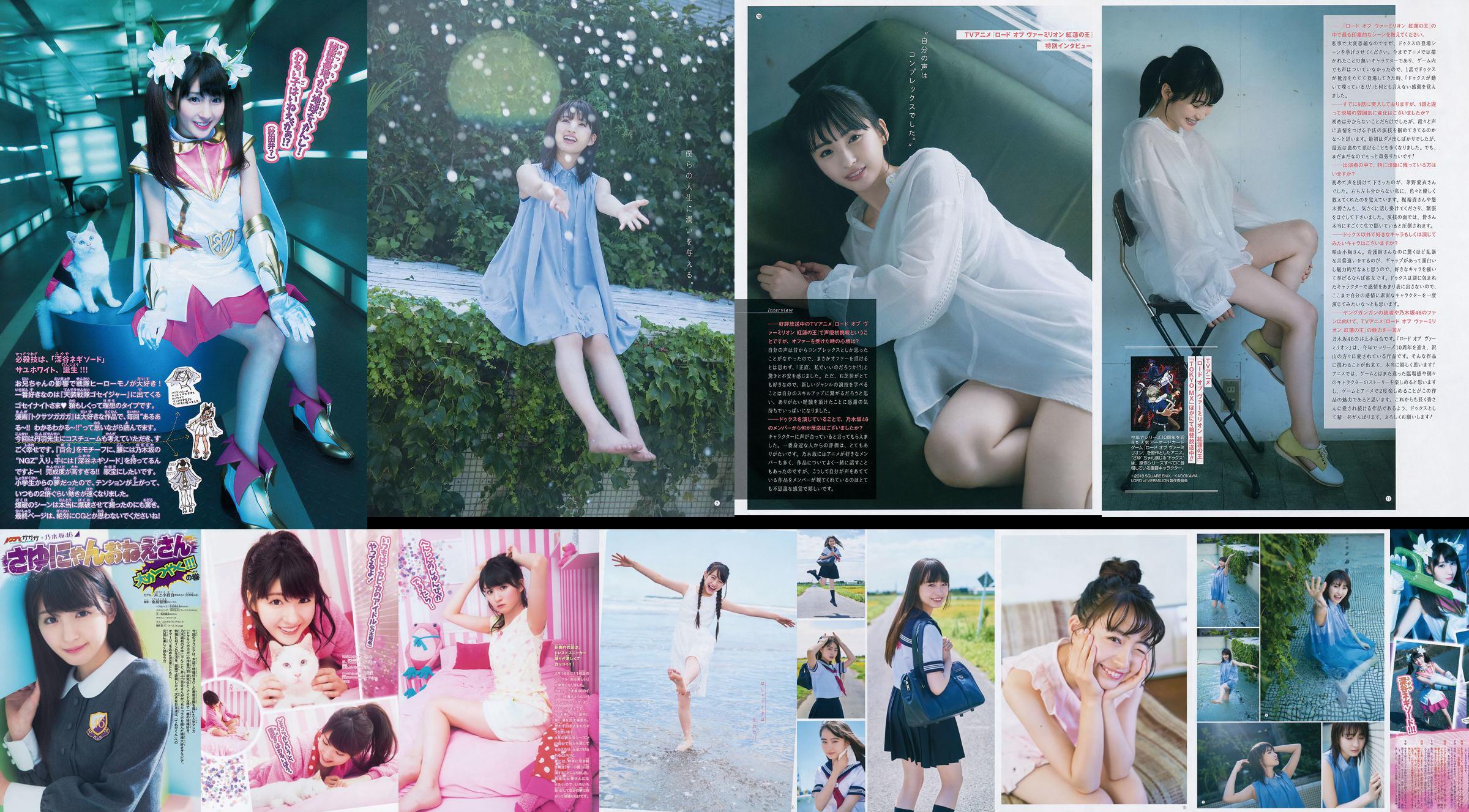 [Wöchentliche große Comic-Geister] Sayuri Inoue 2015 No.18 Photo Magazine No.fca498 Seite 1