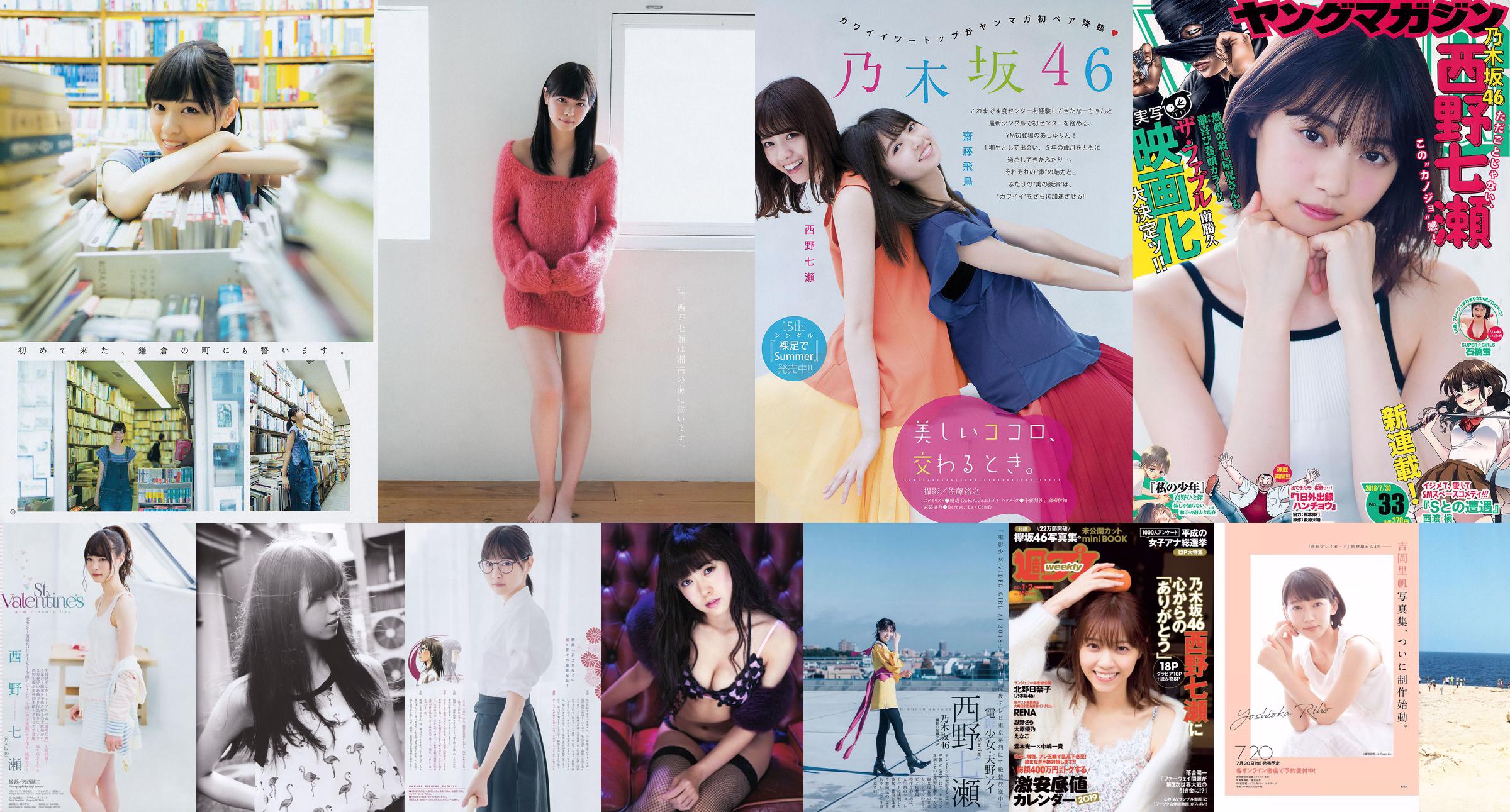 [Young Magazine] Nanase Nishino Nana Hashimoto 2015 No.16照片 No.26305f 第1頁