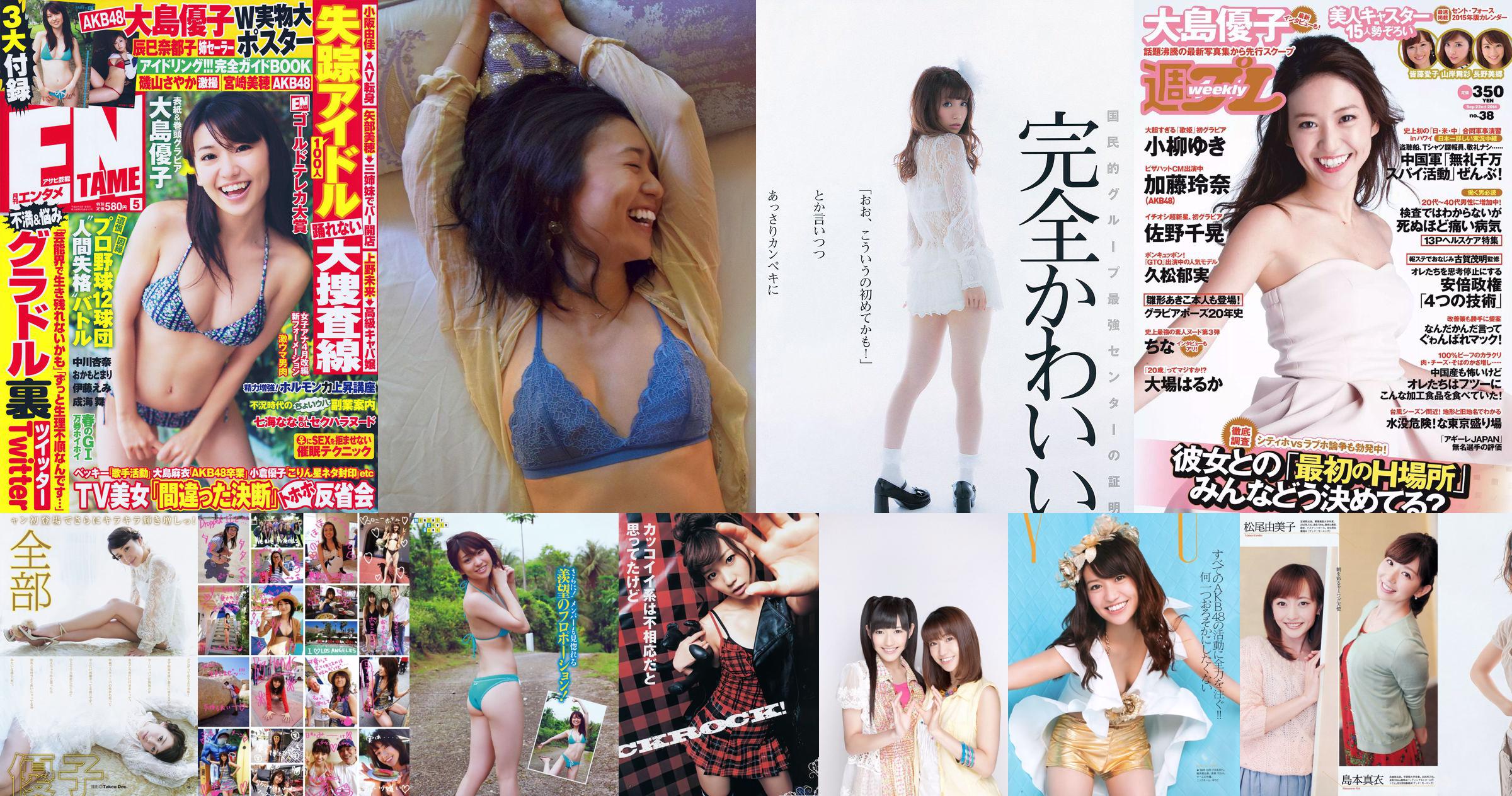 [นิตยสารหนุ่ม] Yuko Oshima Mai Shinuchi 2015 No.20 Photograph No.98a8ad หน้า 3