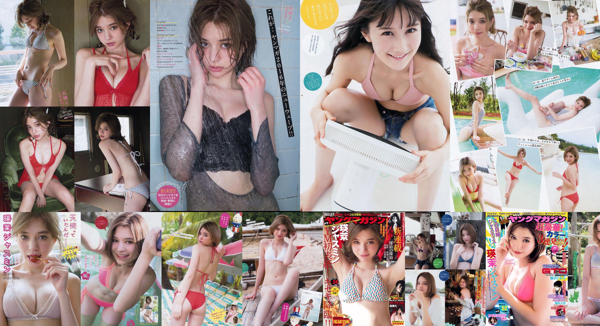 [Young Magazine] Эмма Жасмин Мизуки Ямасита 2016 № 52 Фотография No.4a0dc2 Страница 1