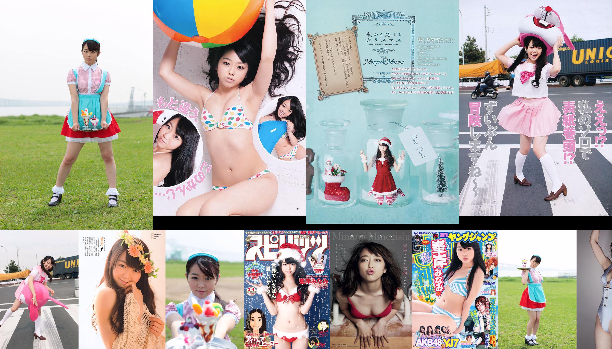 Minami Minegishi YJ7 [Weekly Young Jump] 2011 No.28 Photo Magazine No.dfb2a0 Page 1