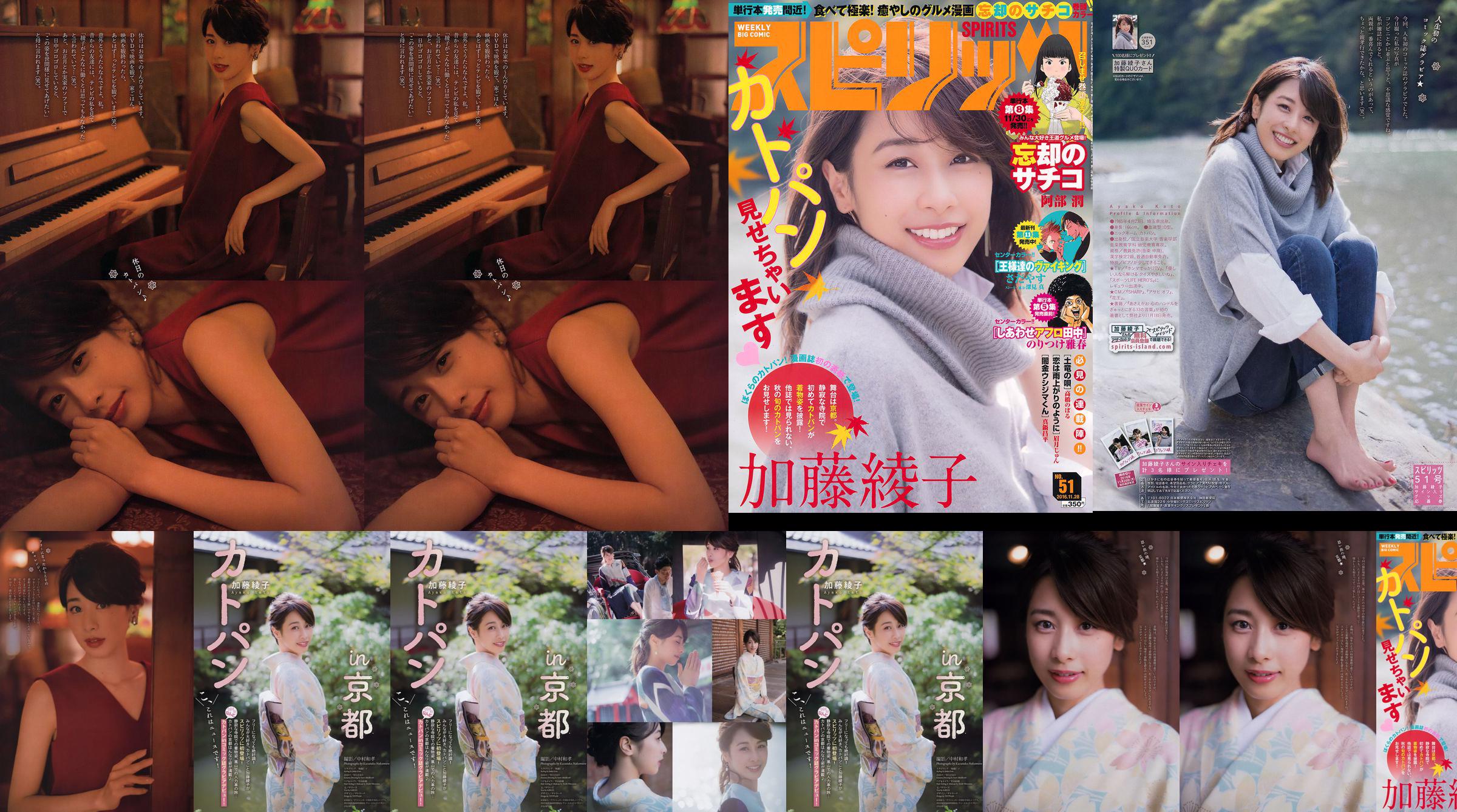 [Semangat Komik Besar Mingguan] Ayako Kato 2016 Majalah Foto No. 51 No.7d2bef Halaman 3