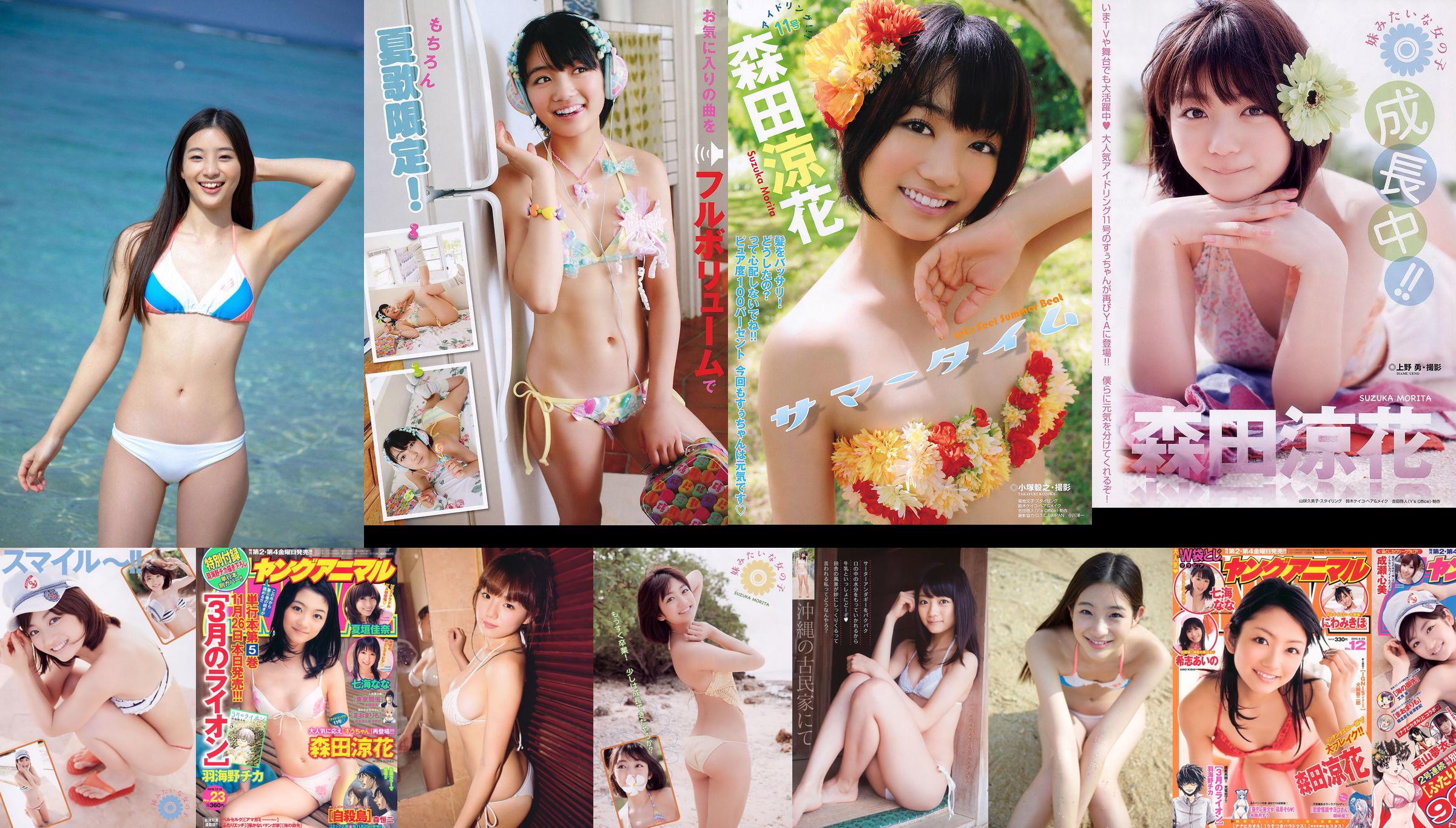 Morita Ryoka Uchida Rio Eiro Chika [Young Animal] 2011 No.24 Photo Magazine No.531e95 Trang 1