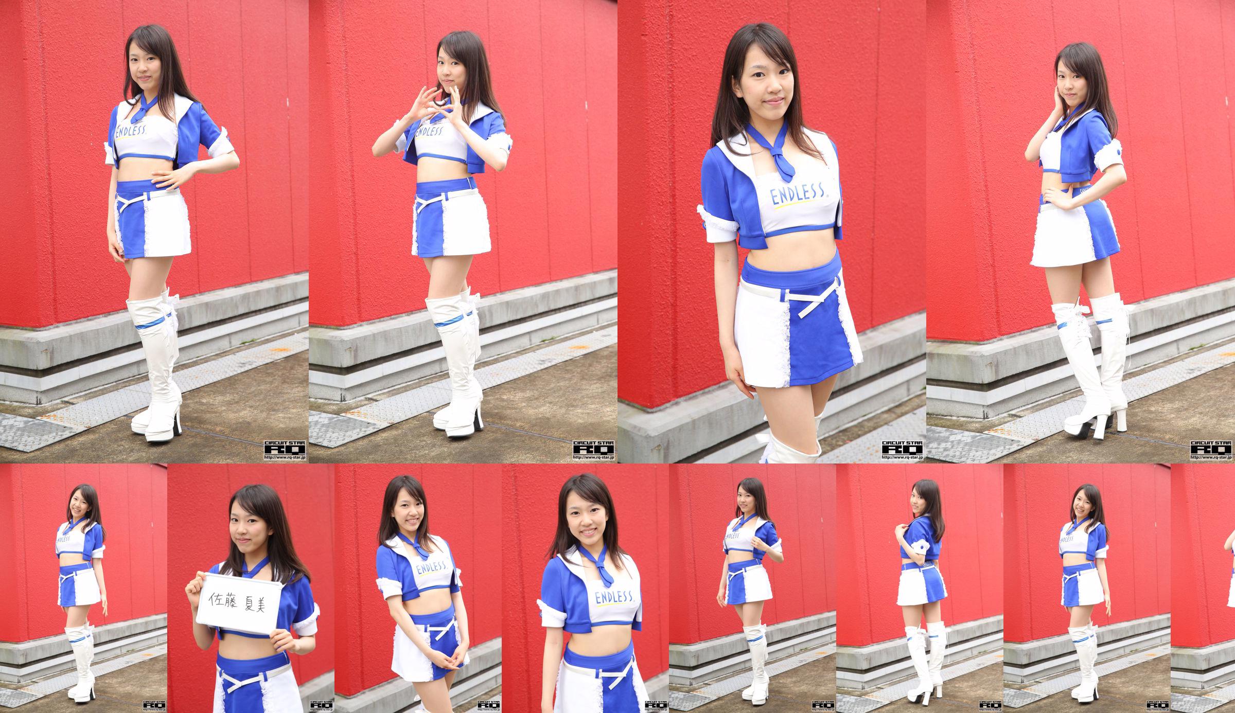 Natsumi Sato Natsumi Sato "Race Queen" [RQ-STAR] No.7faa52 Pagina 1