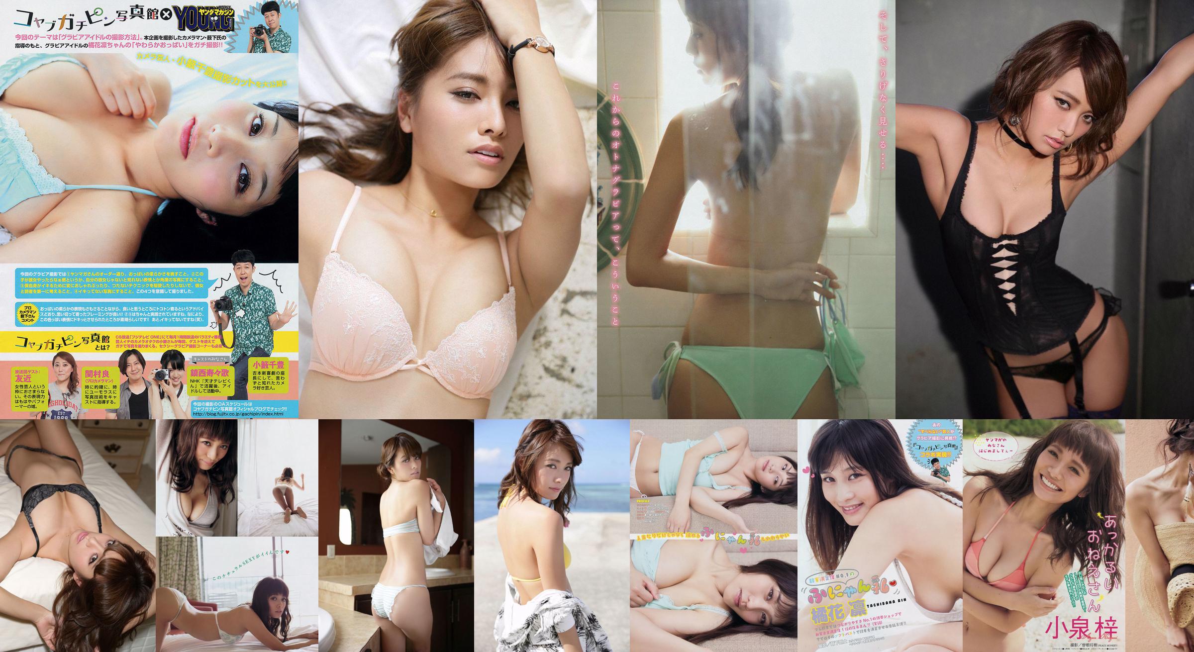 [Young Magazine] Azusa Koizumi Tachibana Rin 2014 No.43 Photo Magazine No.69707d Página 1