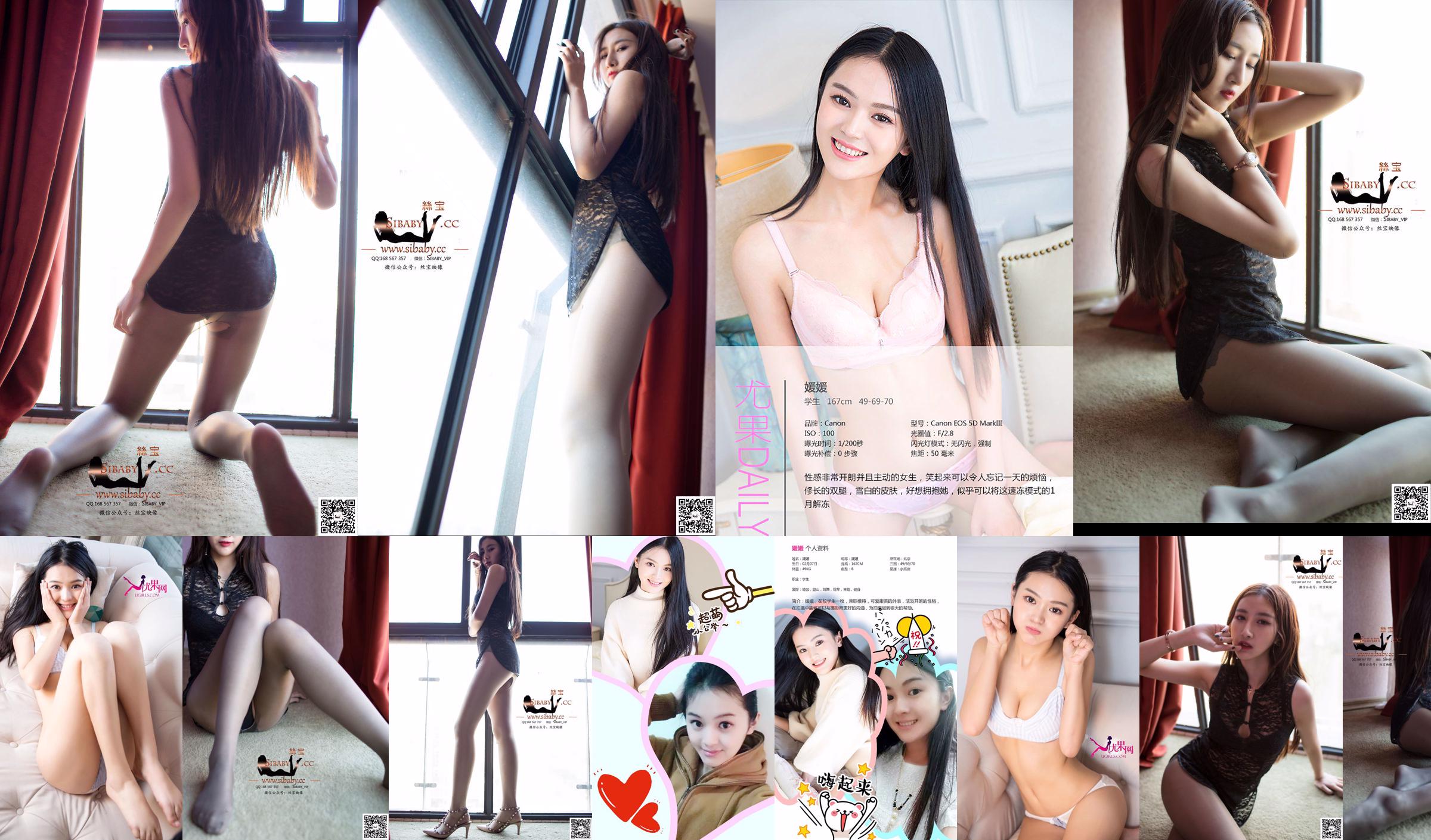 Yuanyuan "The Love I Own to You" [爱优物 Ugirls] No.251 No.644e46 หน้า 6