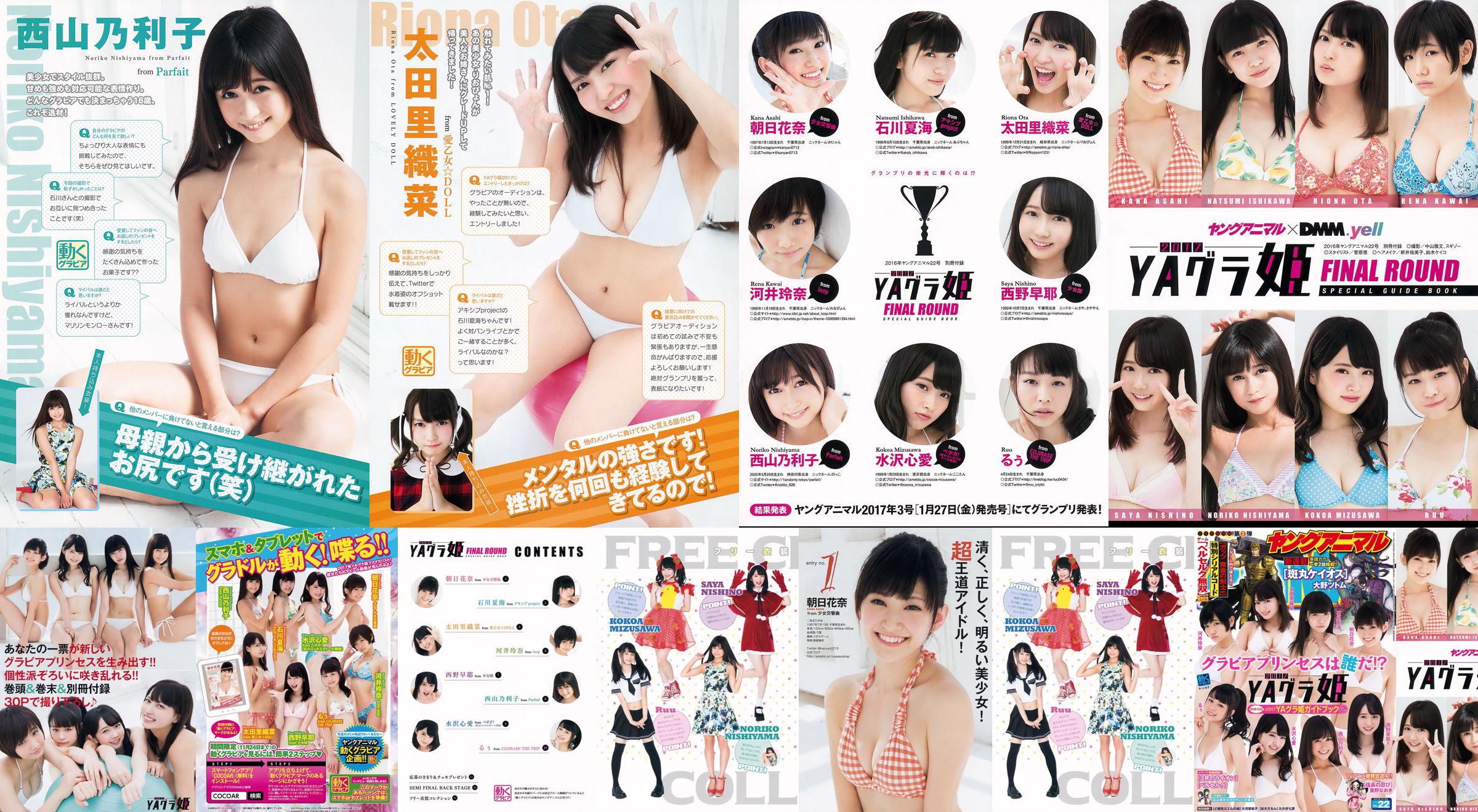 Mizusawa Beloved, Nishiyama Noriko, Nishino Haya, Kawai Reina, Ota Rina, Ishikawa Natsumi, Asahi Hana [น้องสัตว์] นิตยสารภาพถ่ายฉบับที่ 22 ประจำปี 2559 No.79bc41 หน้า 1