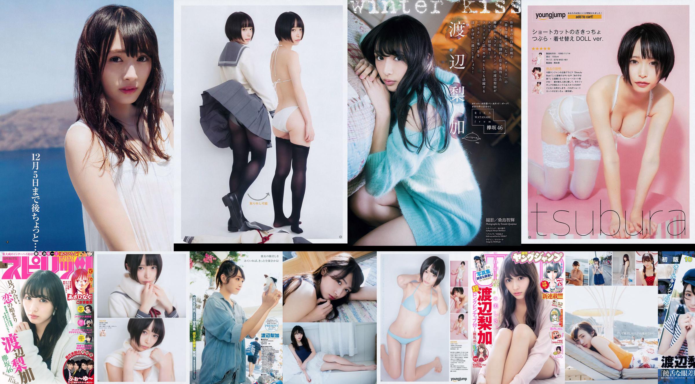 [Wöchentliche große Comic-Geister] Rika Watanabe 2018 No.09 Photo Magazine No.3d799a Seite 1