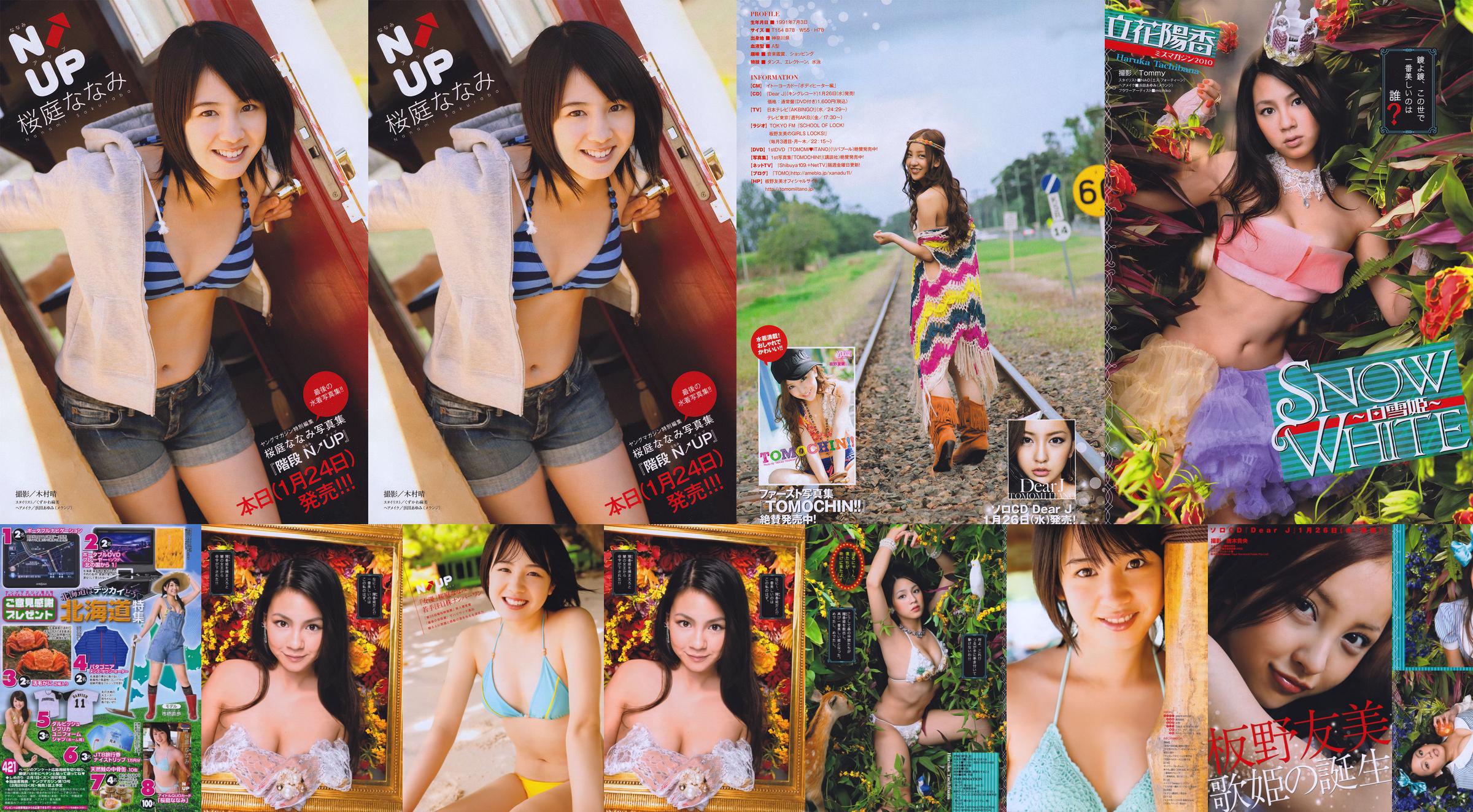 [Young Magazine] Nanami Sakuraba 2011 Photographie n ° 08 No.3492da Page 1
