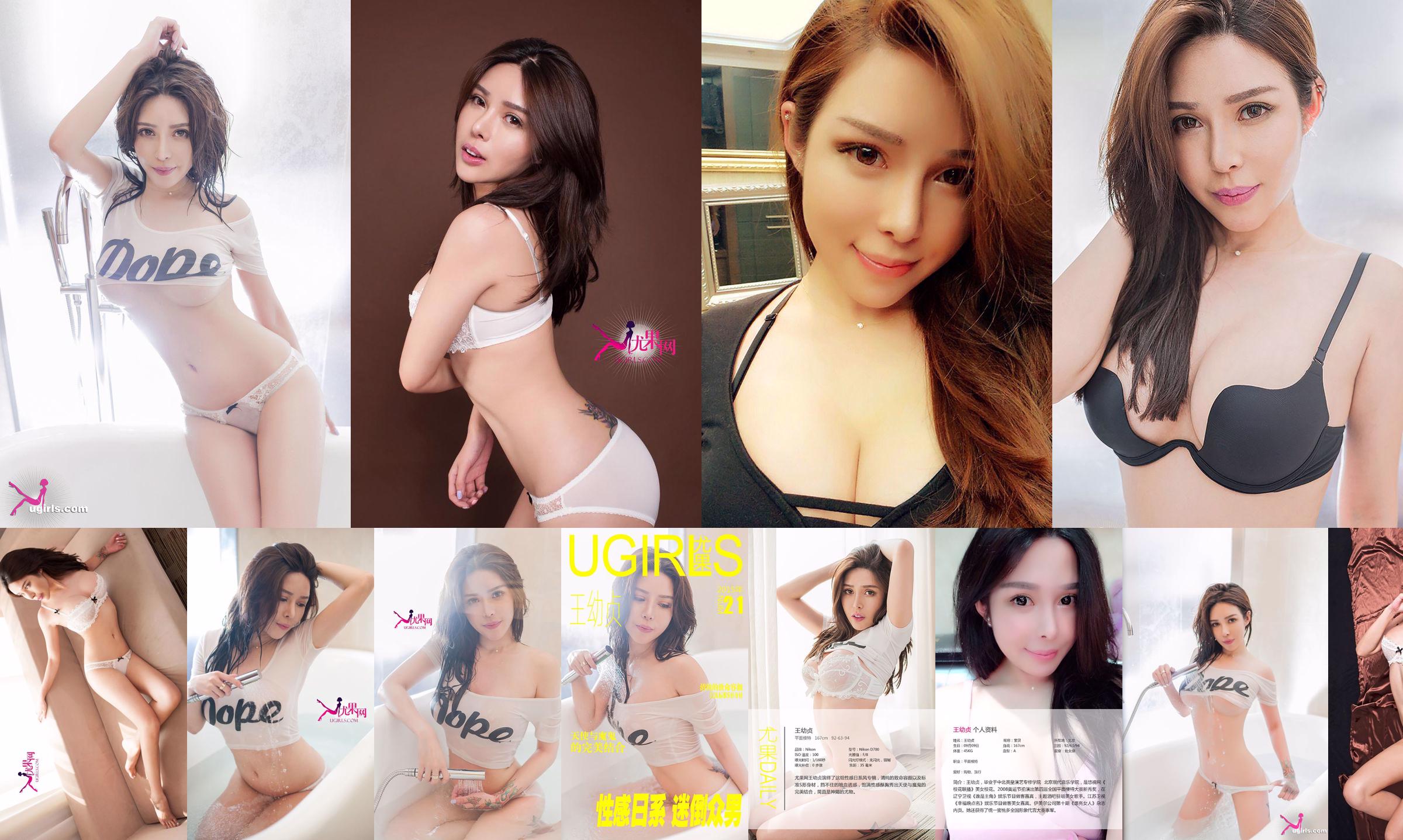 Wang Youzhen "Sexy giapponese, incanta tutti gli uomini" [Ugirls] No.021 No.0b6b72 Pagina 1
